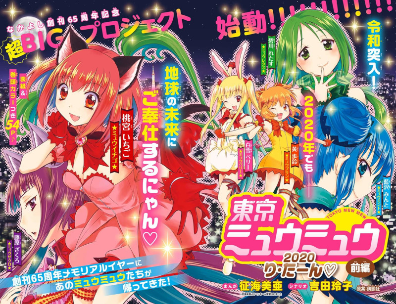 Tokyo Mew Mew Return Tokyo Mew Mew Return